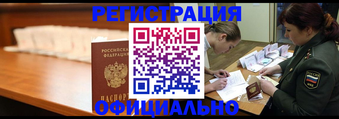 временная регистрация недорого в Находке