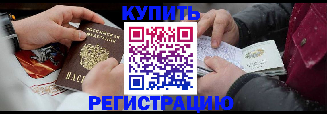 прописка штамп в Находке