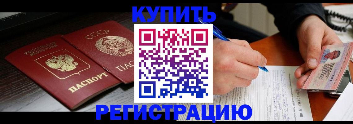 временная регистрация недорого в Находке