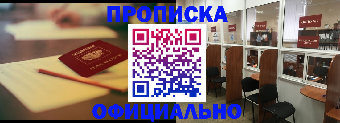 прописка 2025 в Находке