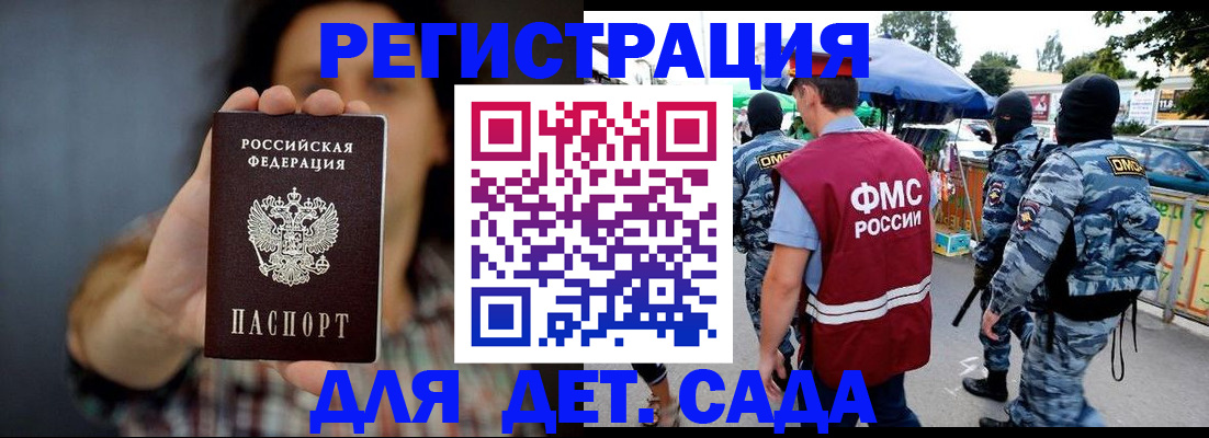временная регистрация для школы в Находке