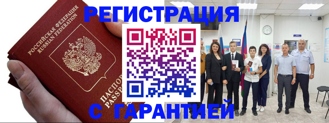 временная регистрация для школы в Находке