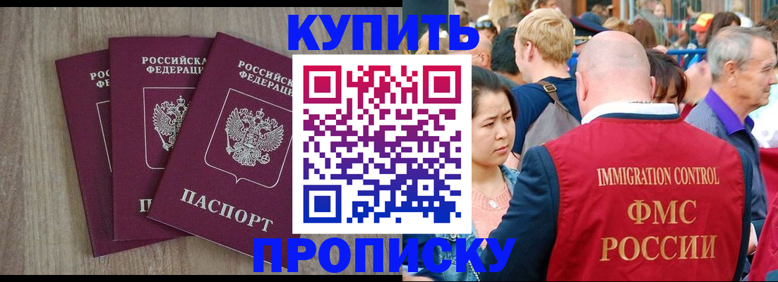 прописка для работы в Находке